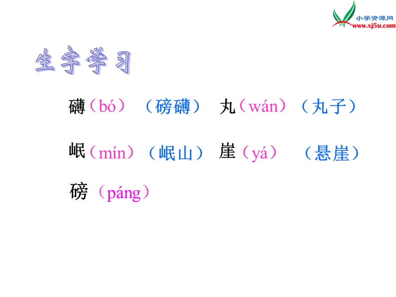 （北京版）2015春四年级语文下册《七律·长征》课件2.ppt_第3页