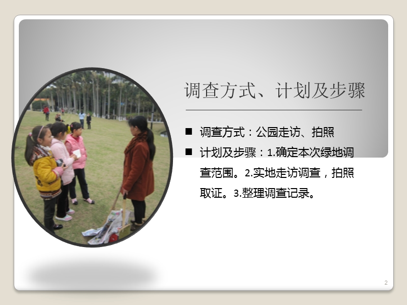 吴奕菲社区环境调查.ppt_第2页