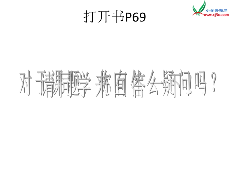 （沪教版）五年级语文下册 20《梦圆九天》课件3.ppt_第2页