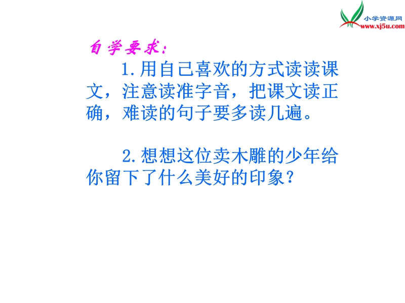 （北京版）2014秋四年级语文上册 卖木雕的少年课件1.ppt_第2页