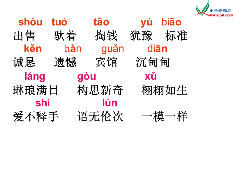 （北京版）2014秋四年级语文上册 卖木雕的少年课件1.ppt_第3页