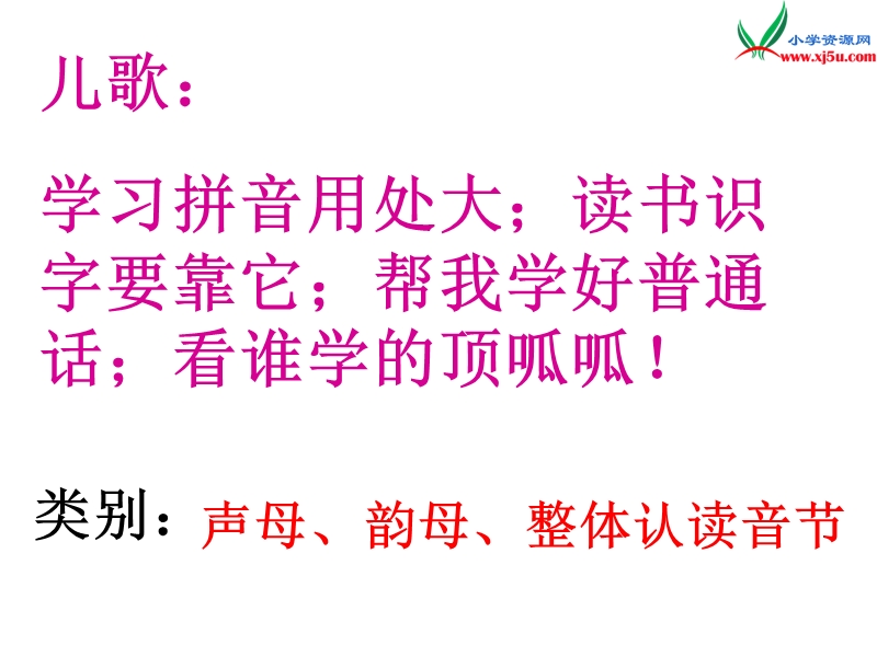 （苏教版）一年级语文上册课件 汉语拼音 1 a o e课件3.ppt_第3页