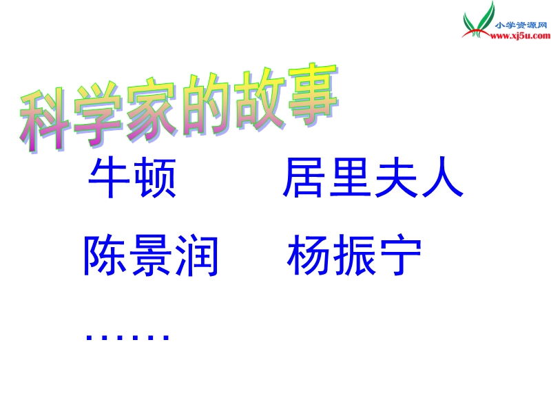 （沪教版）三年级语文下册 第7单元 31《他从火里跑出来》课件2.ppt_第1页