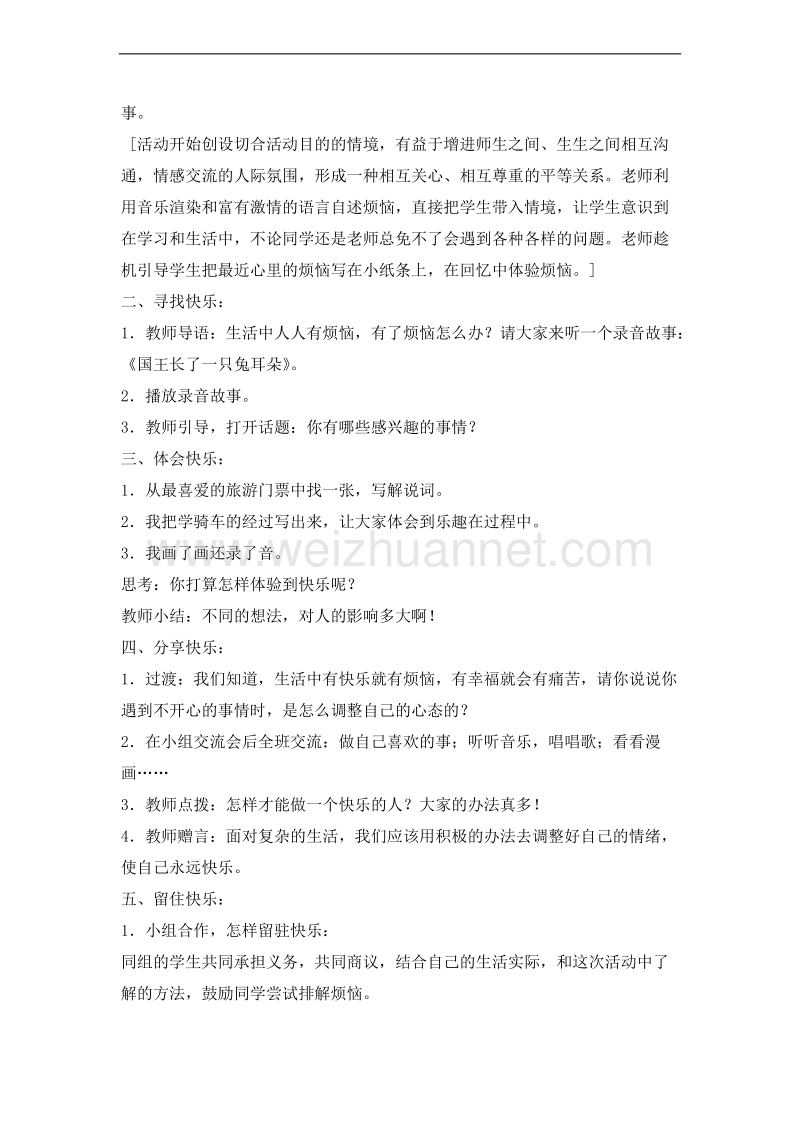 （北师大版）六年级语文下册 教案 综合活动１.doc_第2页