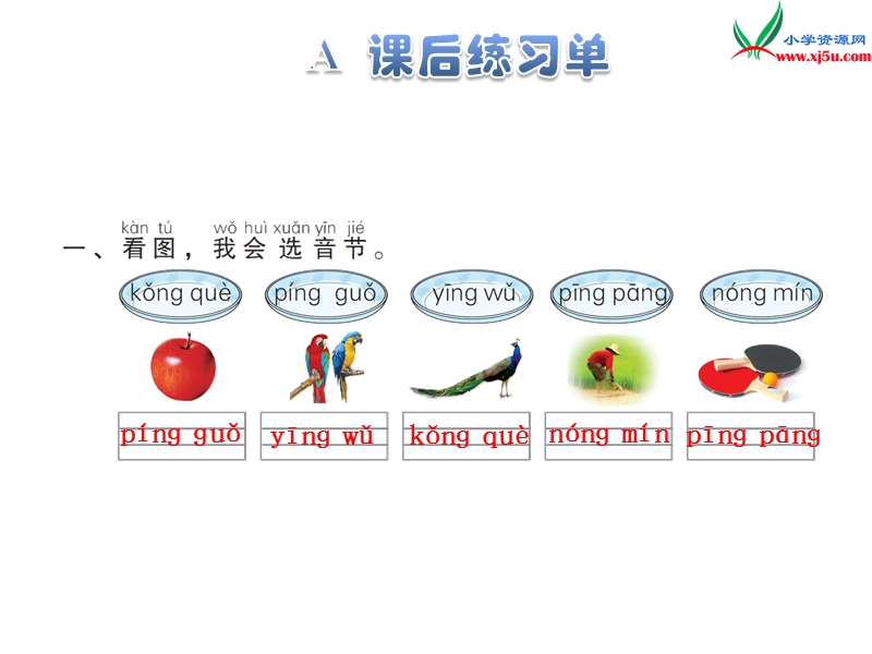 （苏教版）一年级上册语文 15.ang eng ing ong.ppt_第3页