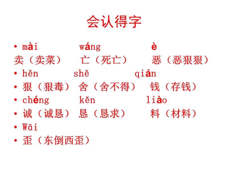 2017春小学（ 语文s版）二年级语文上册第八单元33白雪公主(二)ppt课件.ppt_第2页