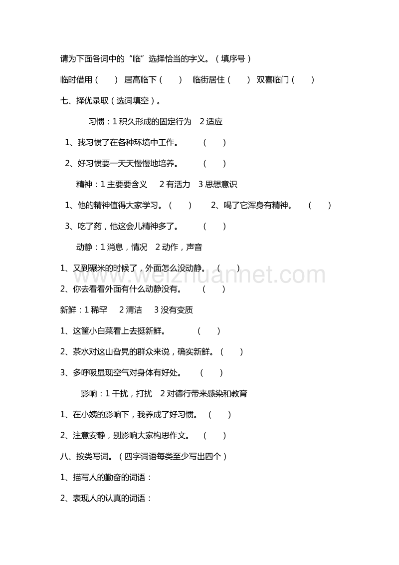 （人教版）五年级上册语文能力提升：28.毛主席在花山.doc_第2页