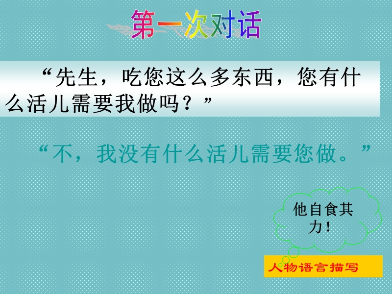 2016春沪教版语文四下 36.《尊严》ppt课件5.ppt_第2页