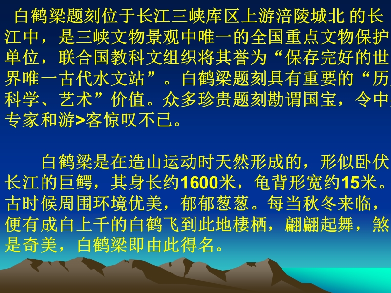 2016年六年级下册语文课件：2《白鹤梁的沉浮》2（北师大版）.ppt_第2页