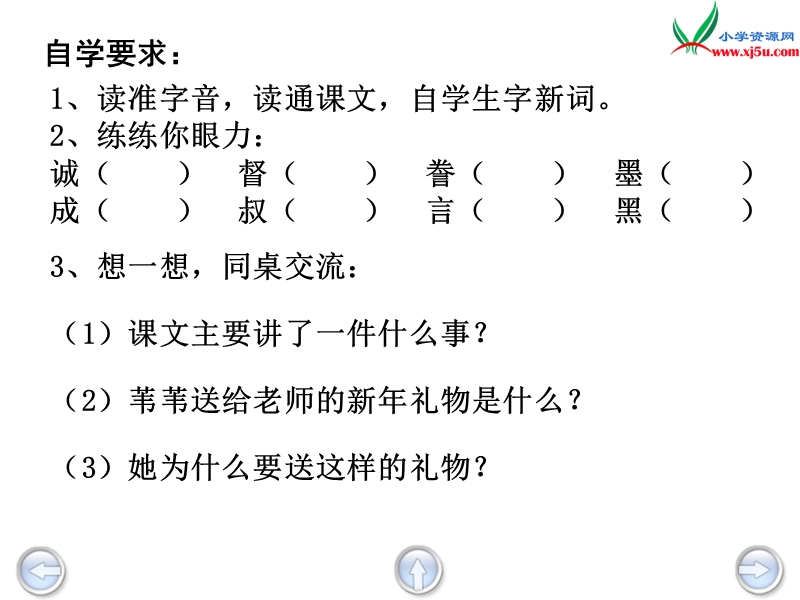 （沪教版）三年级语文下册 第2单元 6《新年的礼物》课件2.ppt_第2页