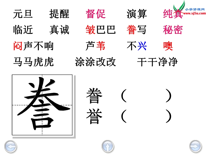 （沪教版）三年级语文下册 第2单元 6《新年的礼物》课件2.ppt_第3页