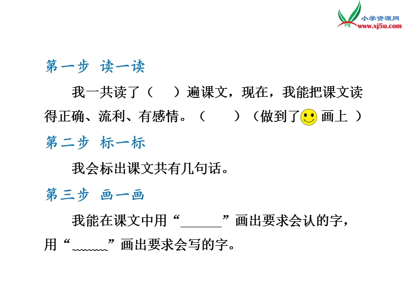 （苏教版）一年级上册语文 3.升国旗 课前预习.ppt_第2页