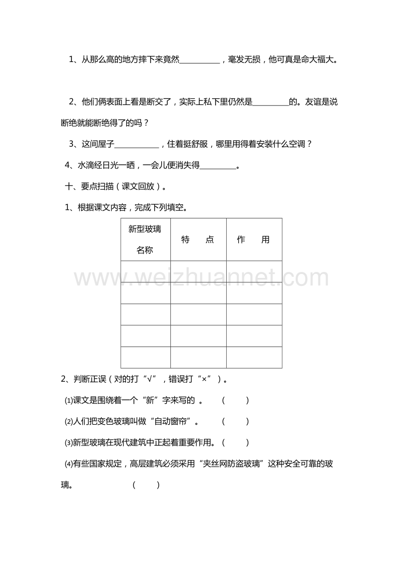 （人教版）五年级上册语文课课练：11. 新型玻璃 第1课时.doc_第3页