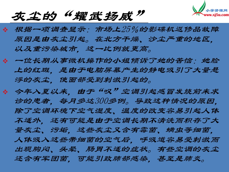 2017年（人教版）五年级上册语文12 假如没有灰尘 课堂教学课件1.ppt_第2页