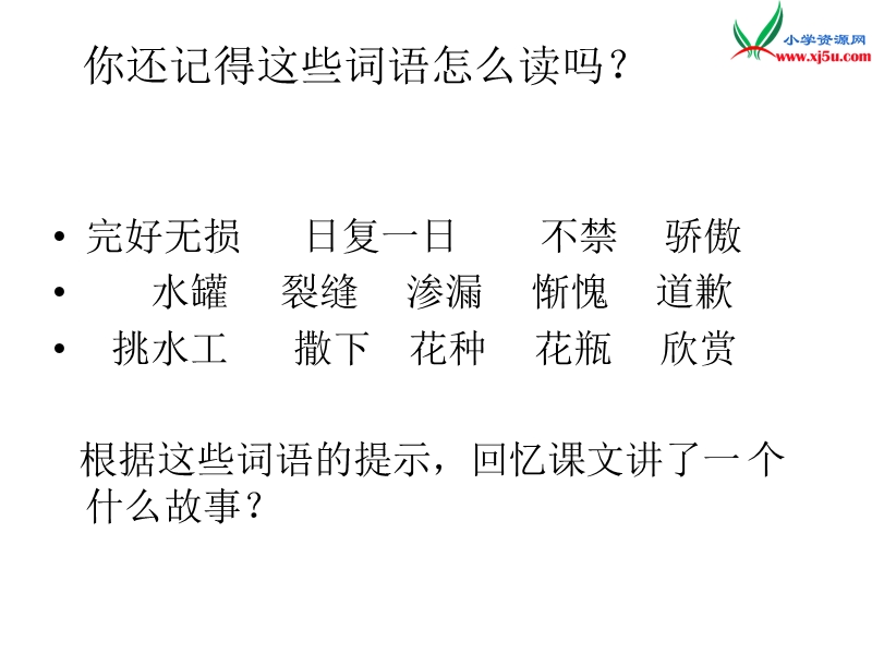 2017秋（苏教版）四年级上册语文课文教学课件 15《一路花香》(2).ppt_第2页