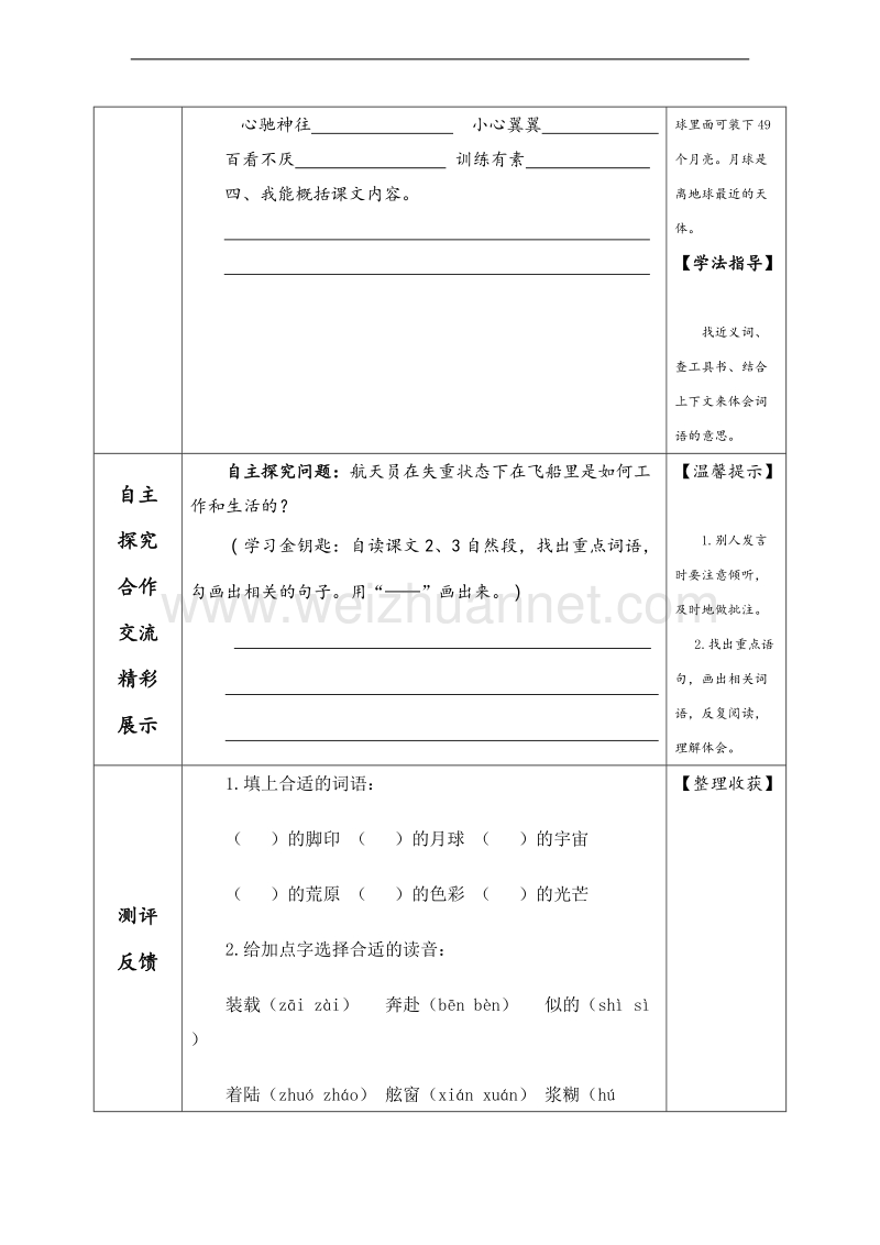 （北师大版） 2015秋四年级语文上册 《飞向月球》教学设计.doc_第2页