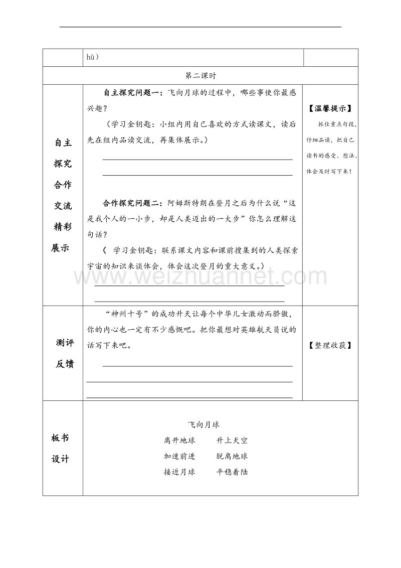 （北师大版） 2015秋四年级语文上册 《飞向月球》教学设计.doc_第3页