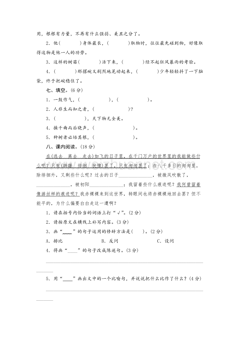 （人教版）六年级语文下册单元测 第一单元.doc_第2页