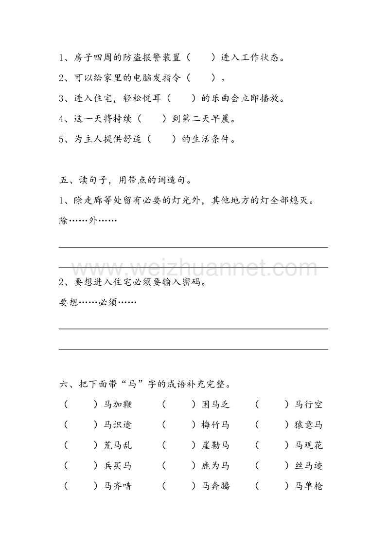 （人教版）四年级语文上册同步练习 30.电脑住宅.doc_第2页