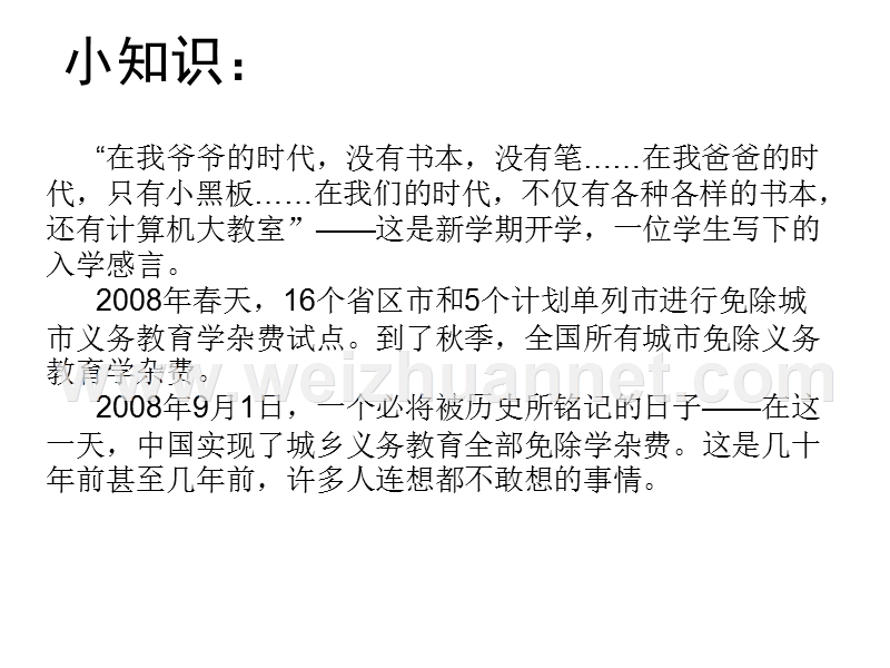 2017年小学（北师大版）三年级语文下册5.3珍贵的教科书ppt课件.ppt_第1页