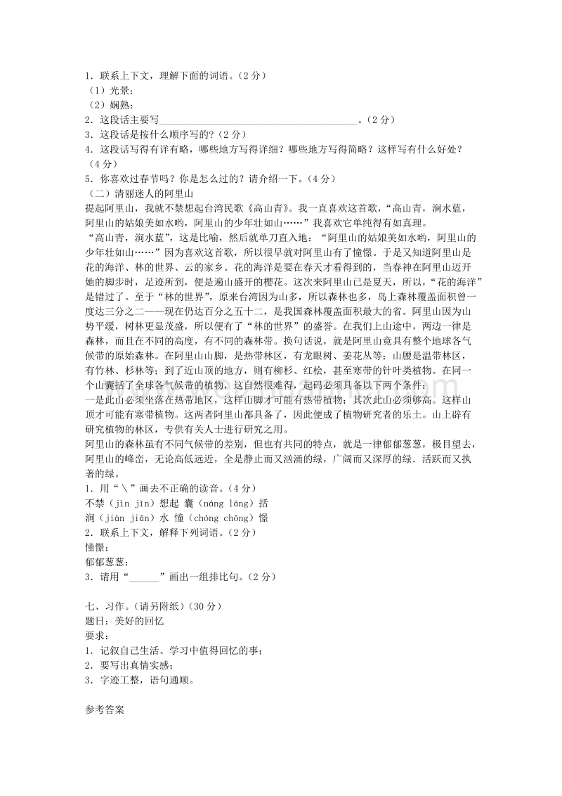 （人教版）六年级语文下册习题精选 第2单元综合检测题.doc_第2页