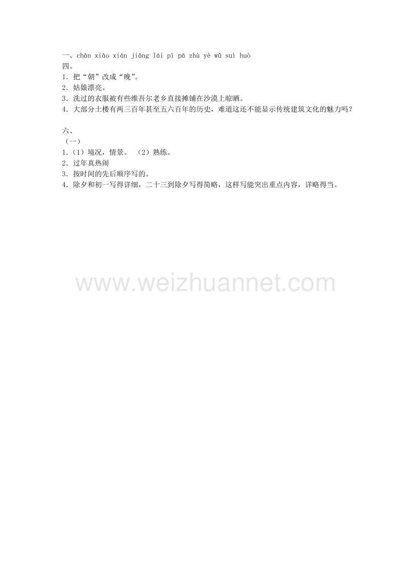 （人教版）六年级语文下册习题精选 第2单元综合检测题.doc_第3页