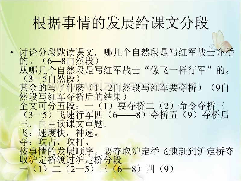 2016（语文a版）五年级语文下册 第5单元 13.《飞夺泸定桥》课件1.ppt_第2页