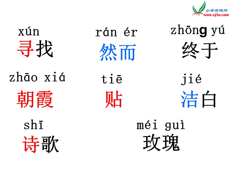 2017秋二年级语文上册《火红的枫叶》课件3[北师大版 ].ppt_第3页