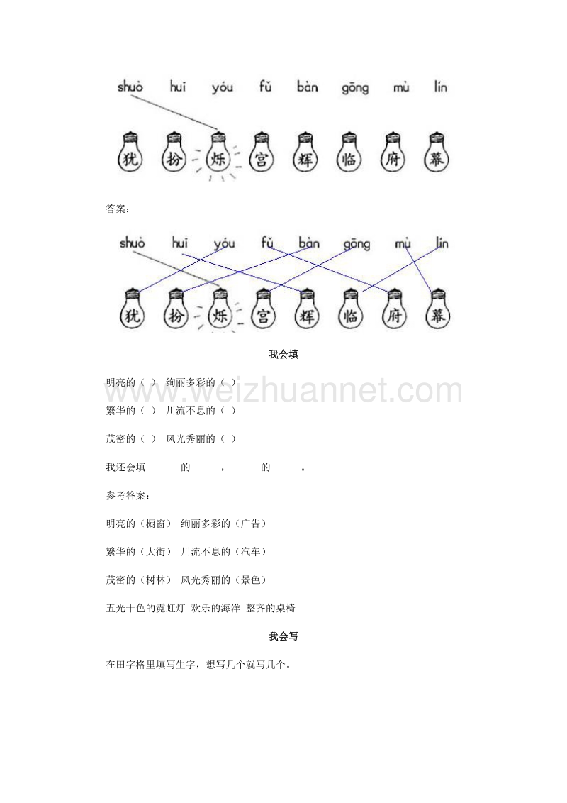 （人教版）二年级语文下册习题精选 12 北京亮起来了.doc_第2页