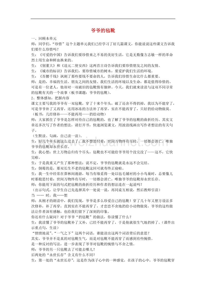 （北师大版）语文六年级下册教案《爷爷的毡靴》.doc_第1页