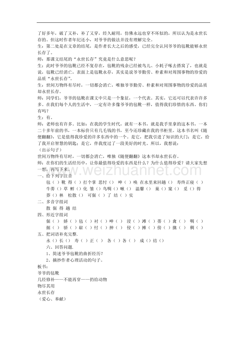 （北师大版）语文六年级下册教案《爷爷的毡靴》.doc_第2页