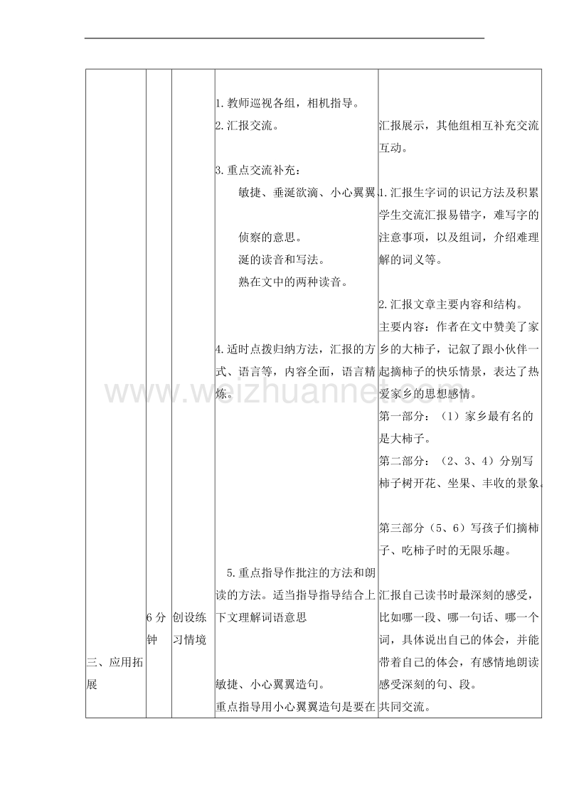 （北京版） 2015秋小学语文四年级上册 《我爱家乡的柿子》 教学设计.doc_第2页