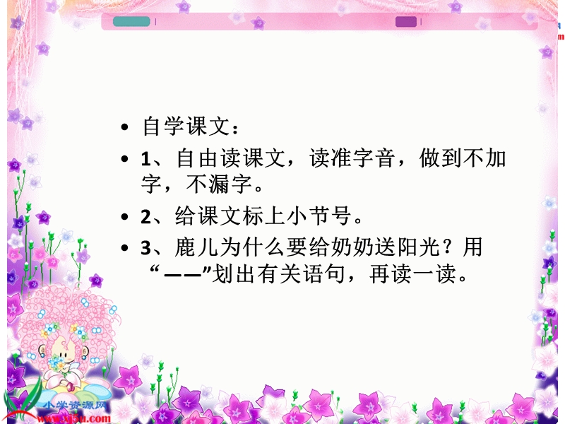 （冀教版）语文二年级上册19送给奶奶的阳光.ppt_第2页