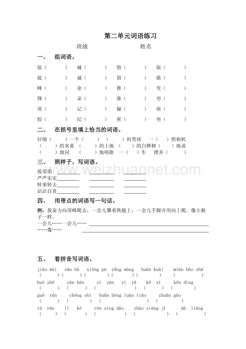 （人教版）三年级上册语文第二单元练习.doc_第1页