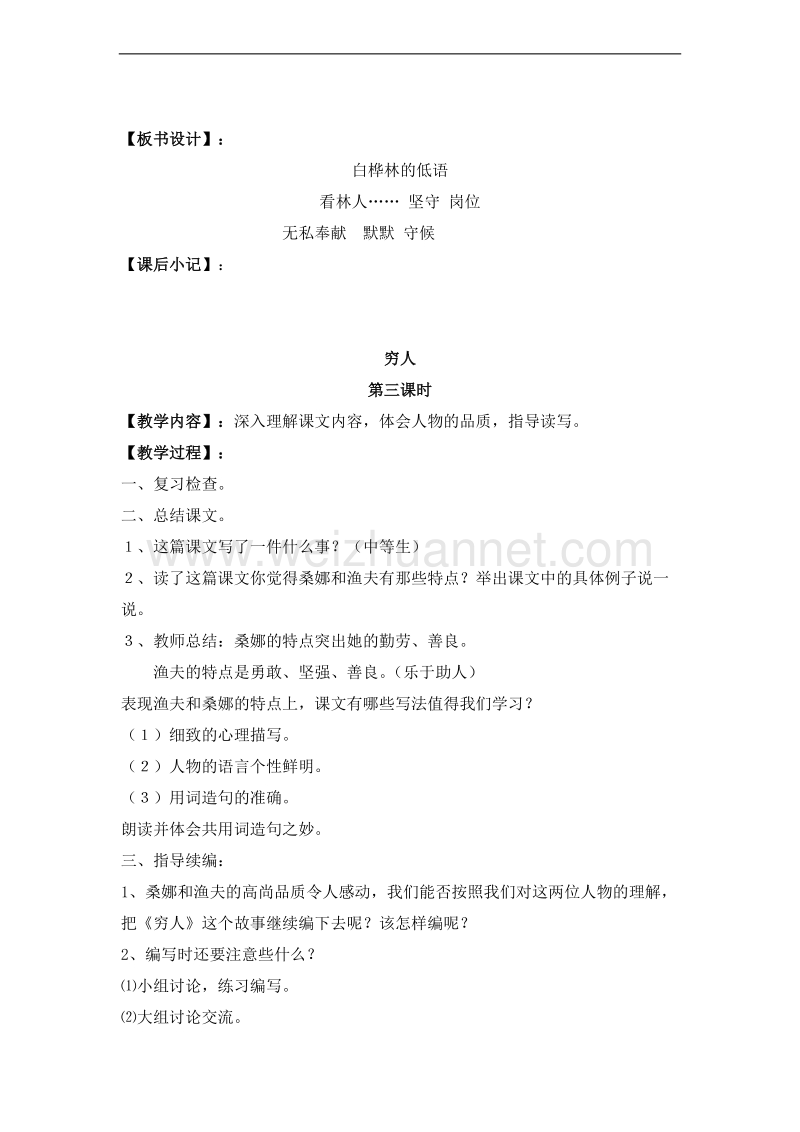 （北师大版） 小学六年级语文上册 1.高尚 1.3白桦林的低语 教案.doc_第3页