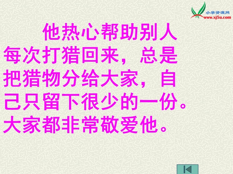 2016春沪教版语文四下 25.《猎人海力布》ppt课件3.ppt_第3页