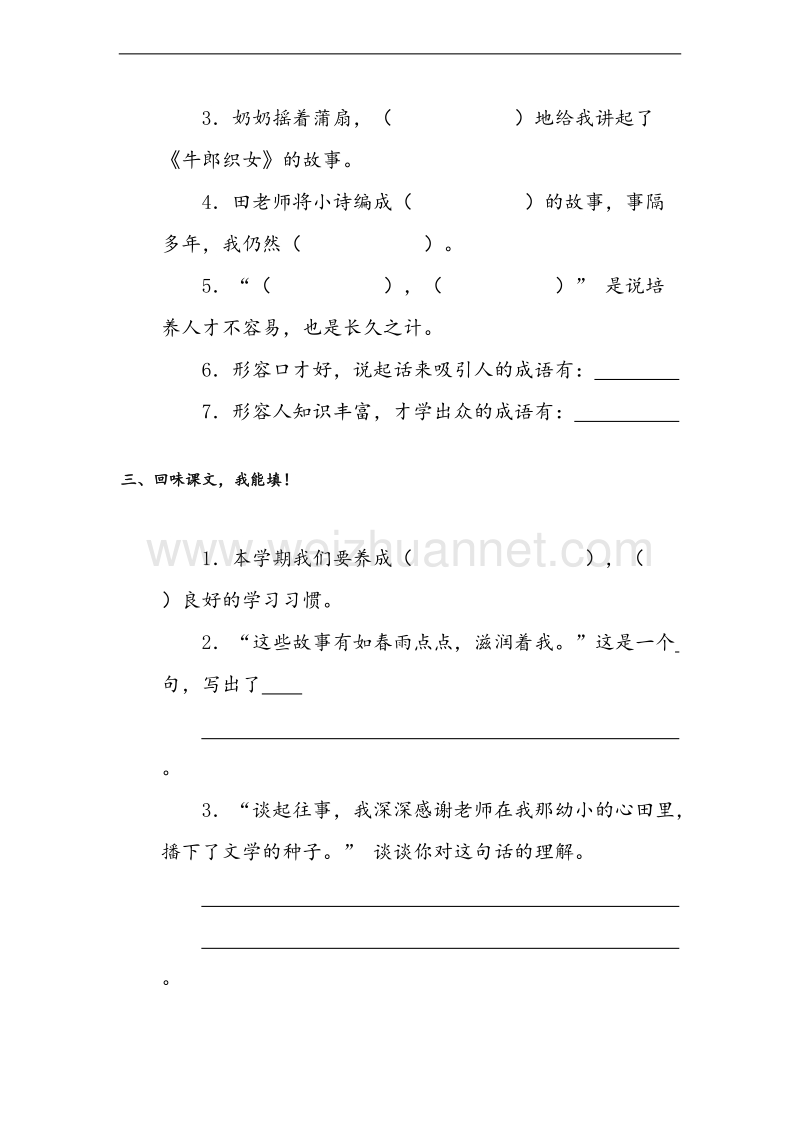 （北师大版） 小学四年级语文上册 师恩难忘 试题.doc_第2页