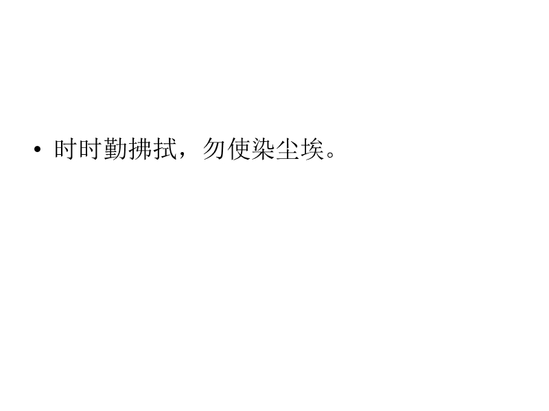 2018年（人教新课标）五年级上册语文12 假如没有灰尘 课堂教学课件2.ppt_第2页