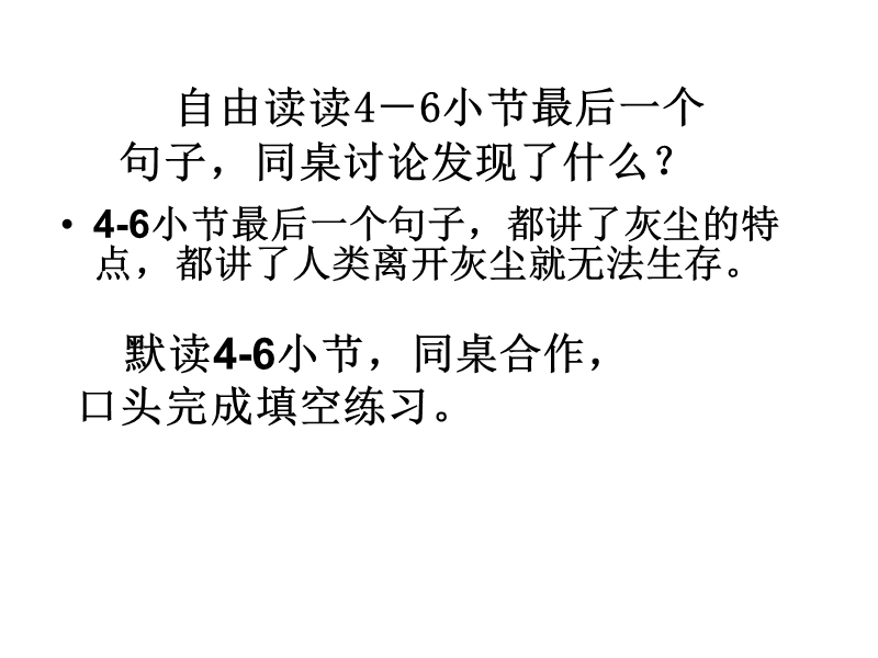 2018年（人教新课标）五年级上册语文12 假如没有灰尘 课堂教学课件2.ppt_第3页