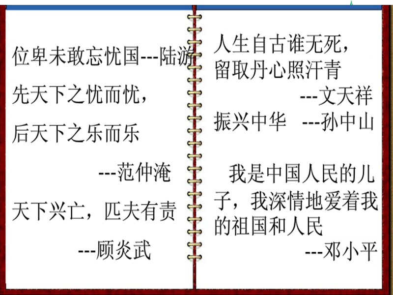 2016年（北京版）六年级语文上册 4《钱学森归国》课件3.ppt_第1页