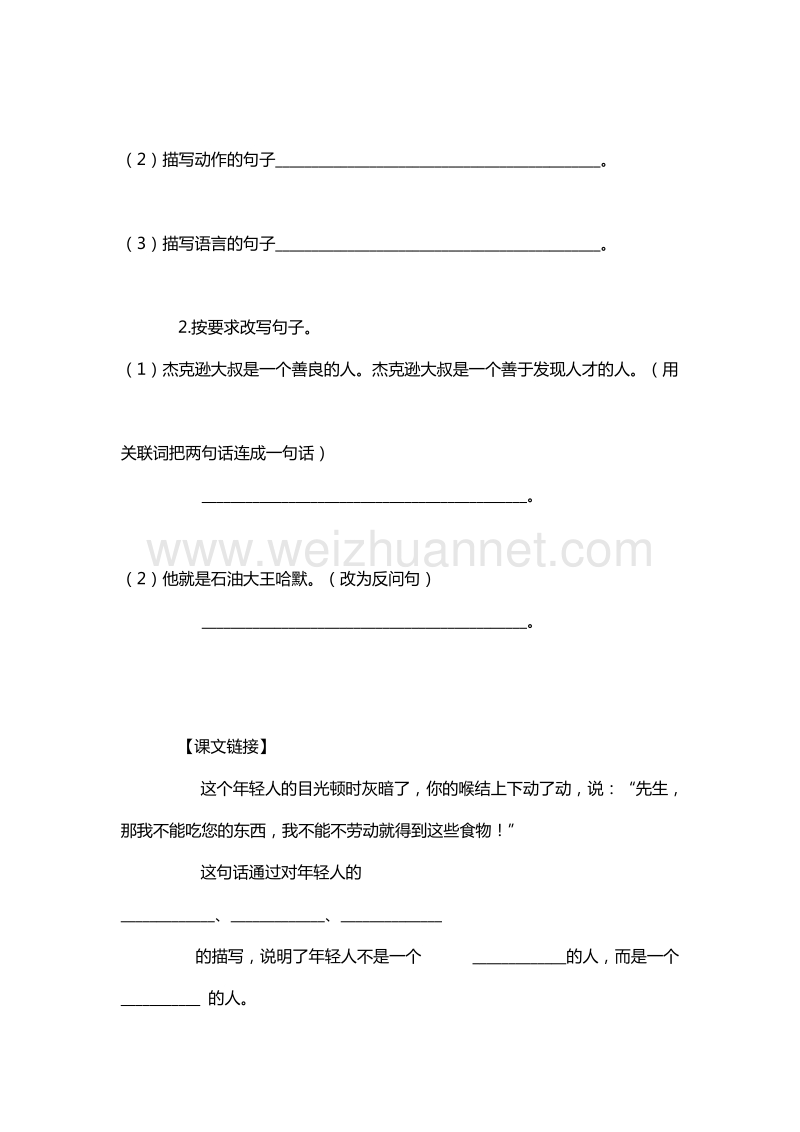 （人教版）四年级下册语文每课一练：7.尊严.doc_第2页