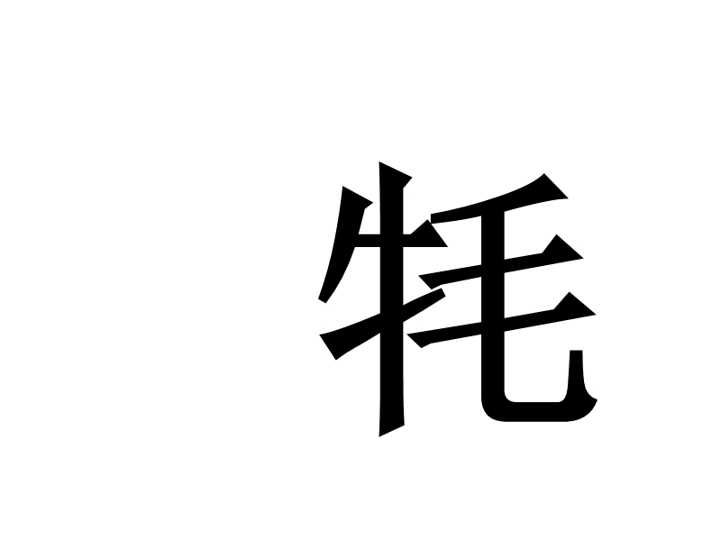 2016年春（北京版）四年级语文下册《雅鲁藏布大峡谷》课件.ppt_第2页