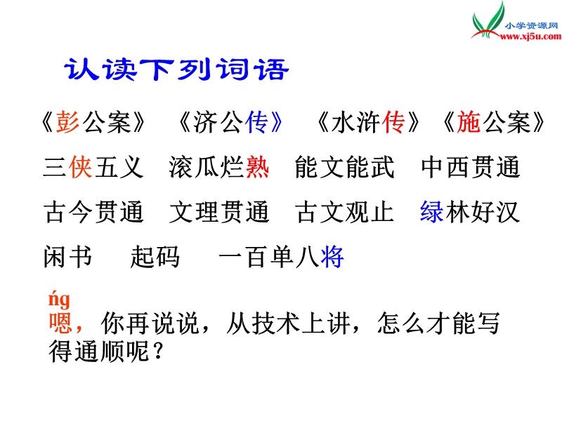 2017年（人教版）五年级上册语文2 小苗与大树的对话 课堂教学课件2.ppt_第3页