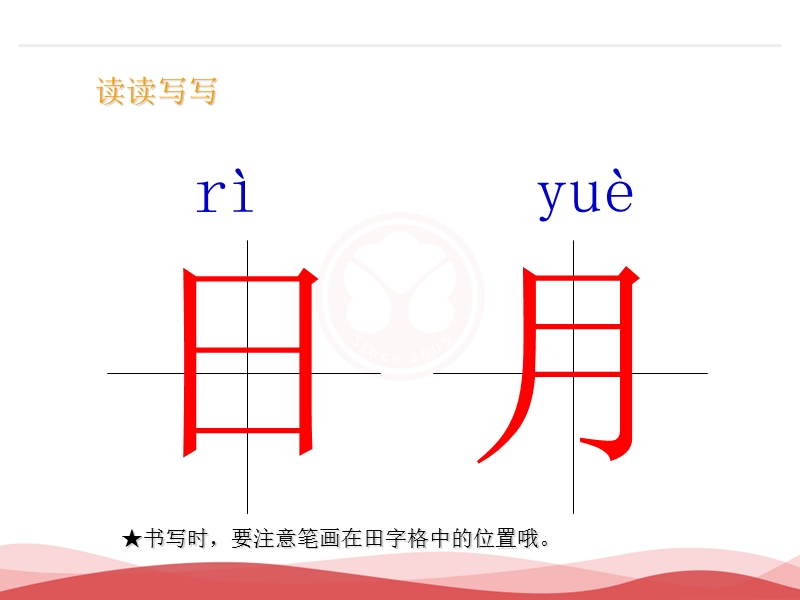 2016年秋季版一年级语文上册课件：识字（1）4+日月水火4（新人教版）.ppt_第3页