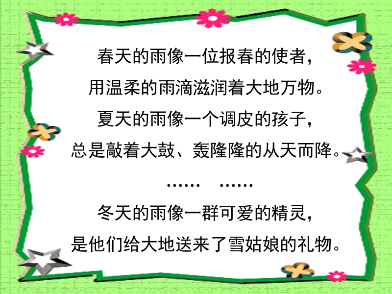 2017年（人教版）三年级上册语文11 秋天的雨 课堂教学课件2.ppt_第3页