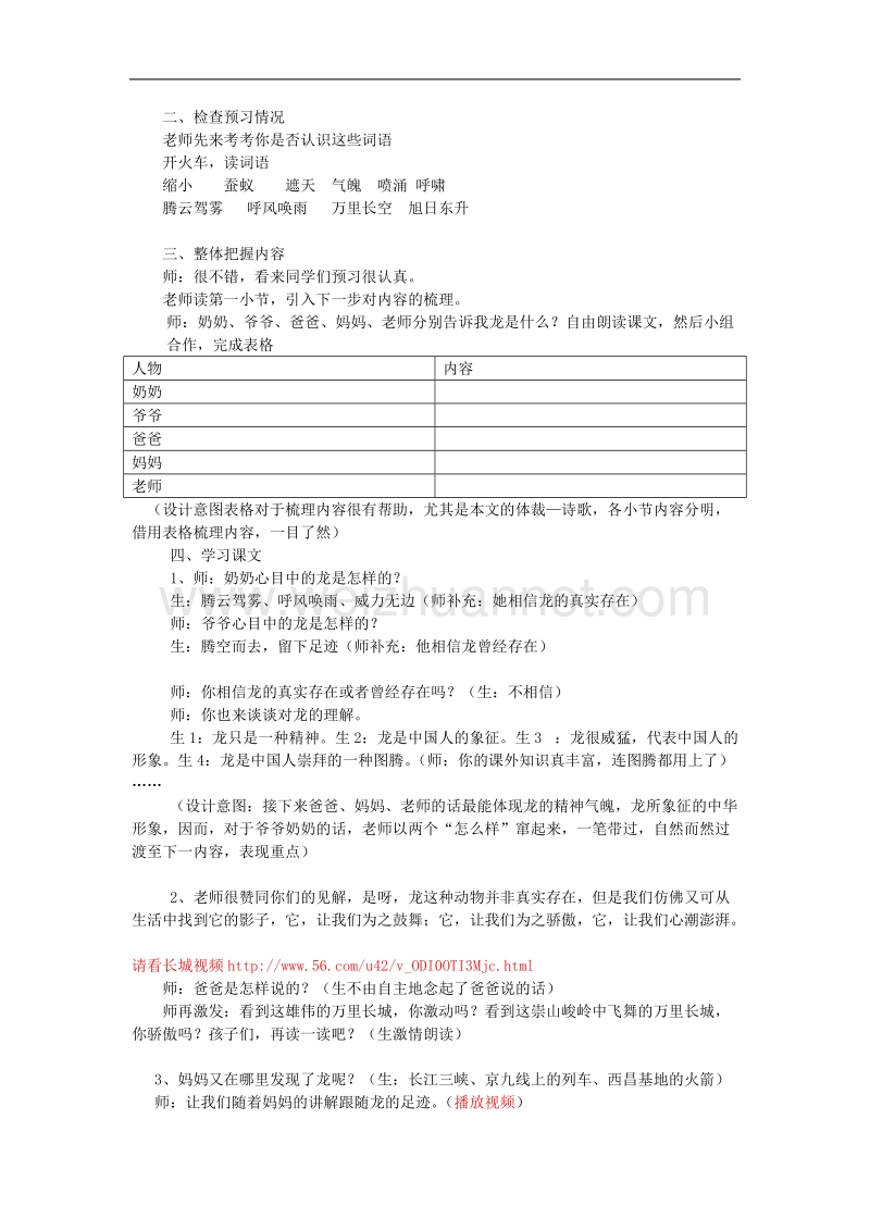 （北师大版）语文五年级下册教案《大人们这样说》.doc_第2页