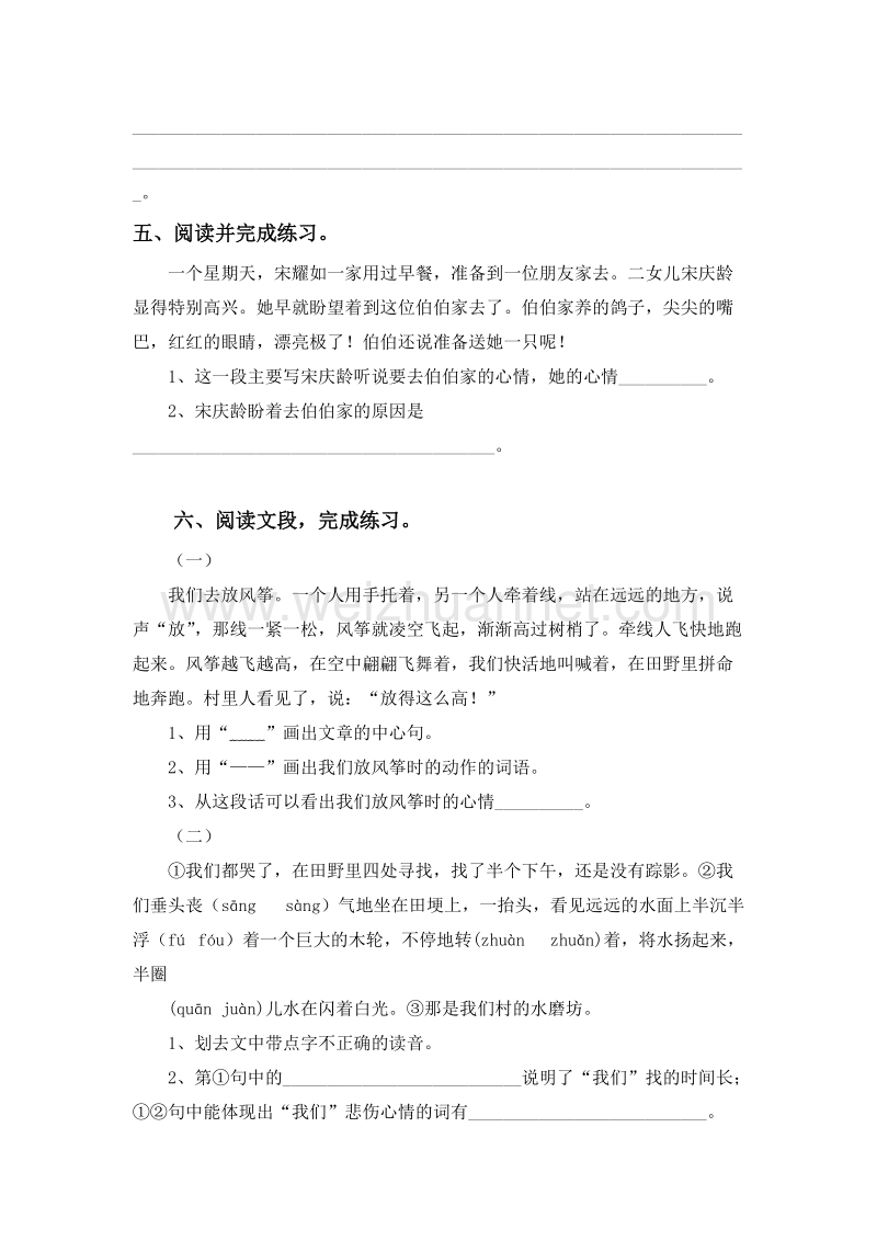 （人教版）三年级上册重点课文课内阅读短文专题试卷（无答案）.doc_第3页