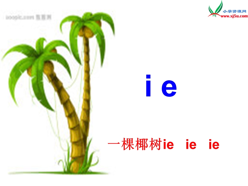 （湘教版）语文一年级上册汉语拼音ie üe er  ppt课件.ppt_第3页