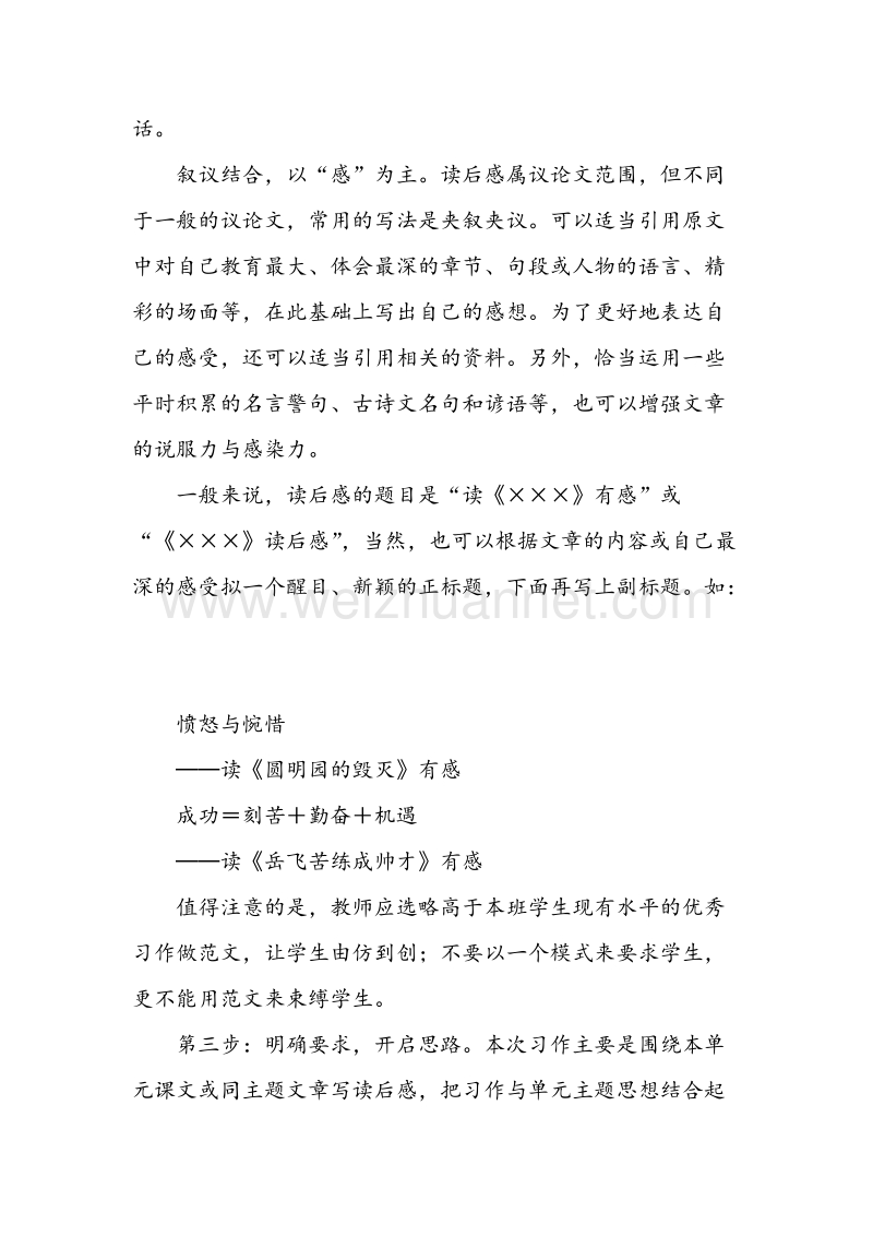 （人教版）五年级语文上册 第7单元口语交际 习作七教案.doc_第2页