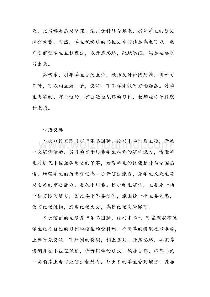 （人教版）五年级语文上册 第7单元口语交际 习作七教案.doc_第3页